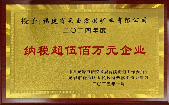 2024年納稅大戶