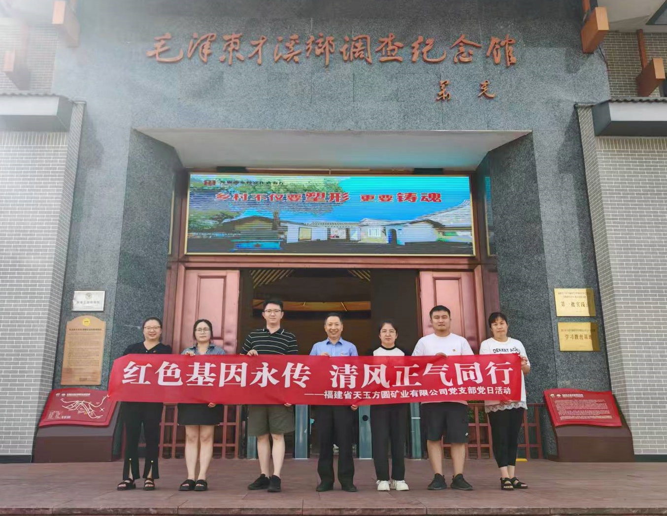 「紅色基因永傳，清風(fēng)正氣同行」天玉方圓黨支部開展主題黨日活動(dòng)