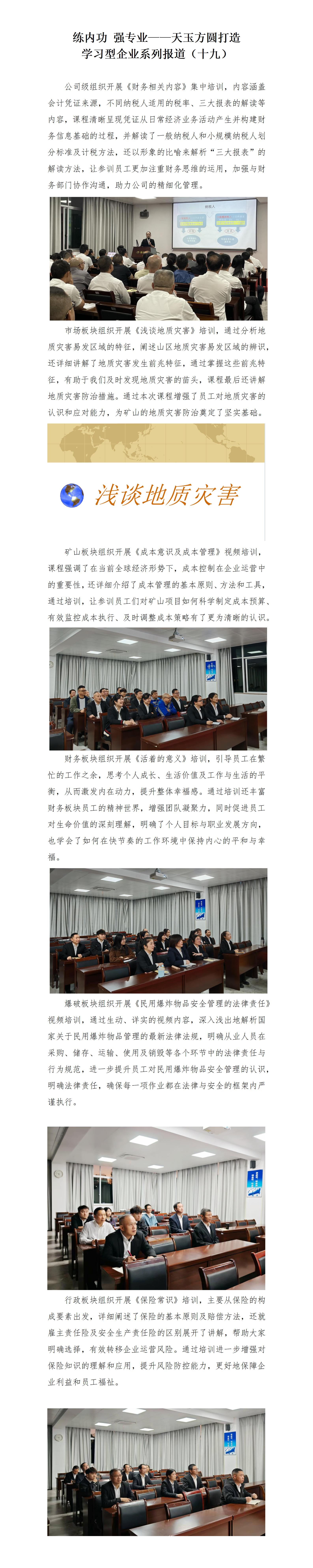 練內(nèi)功 強專業(yè)——天玉方圓打造學(xué)習(xí)型企業(yè)系列報道（十九）_01.jpg