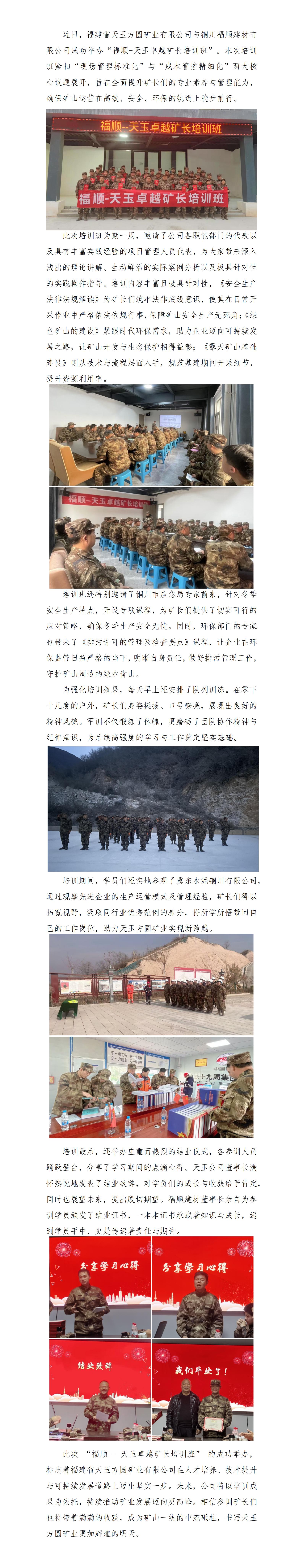 福建省天玉方圓礦業(yè)成功舉辦“福順-天玉卓越礦長培訓(xùn)班”_01.jpg