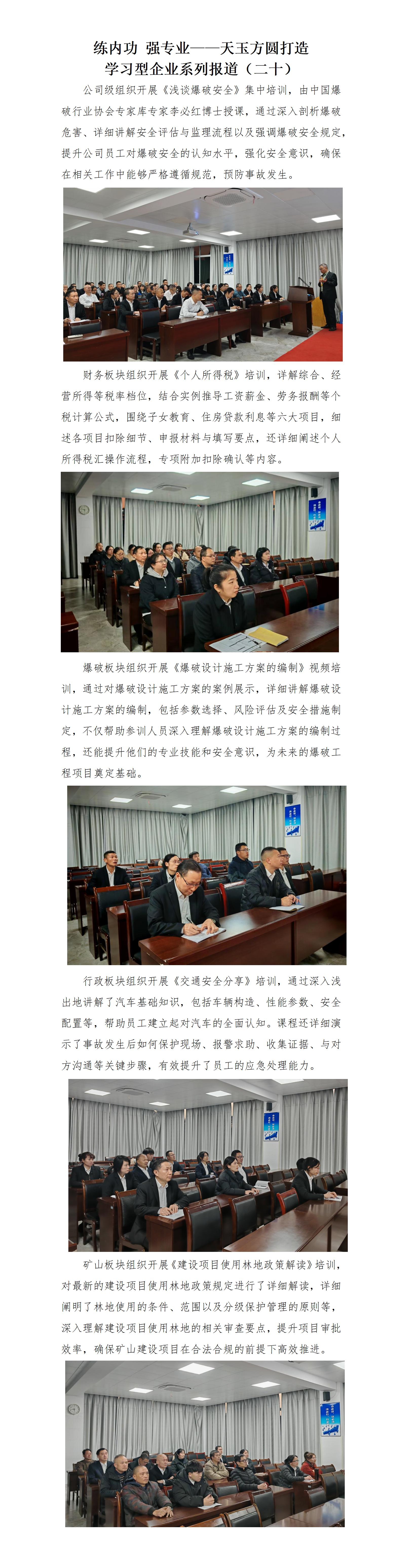 練內功 強專業(yè)——天玉方圓打造學習型企業(yè)系列報道（二十）_01.jpg