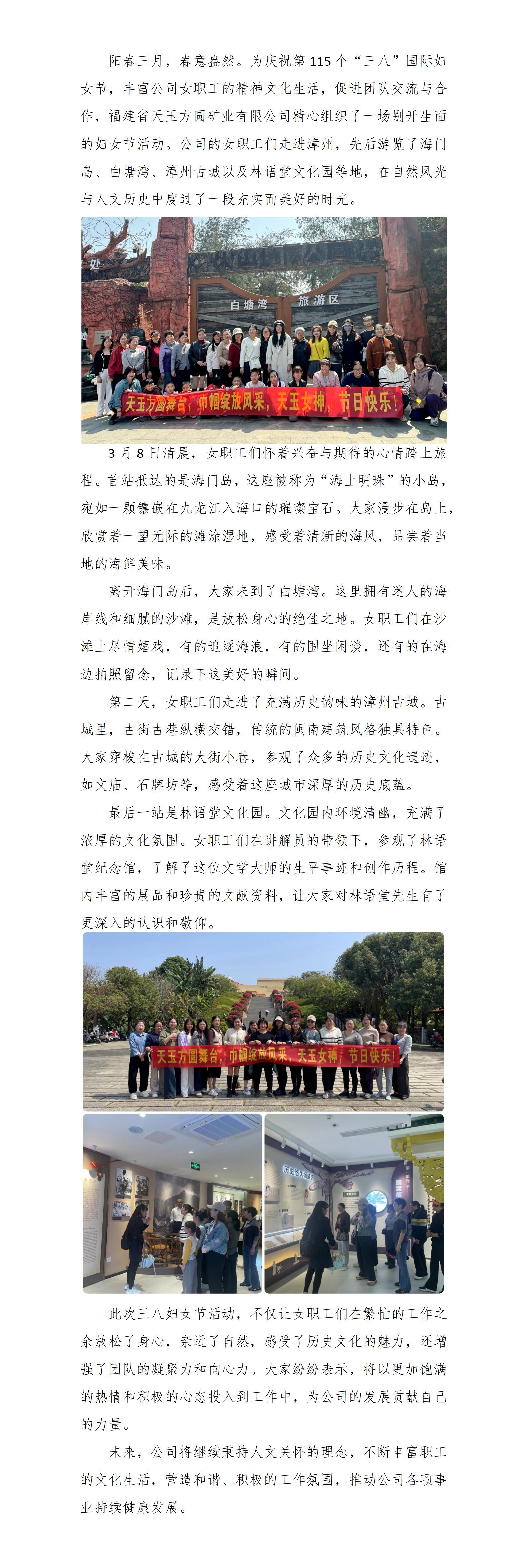 天玉方圓舞臺，巾幗綻放風采——天玉方圓開展“三八”婦女節活動_01.jpg