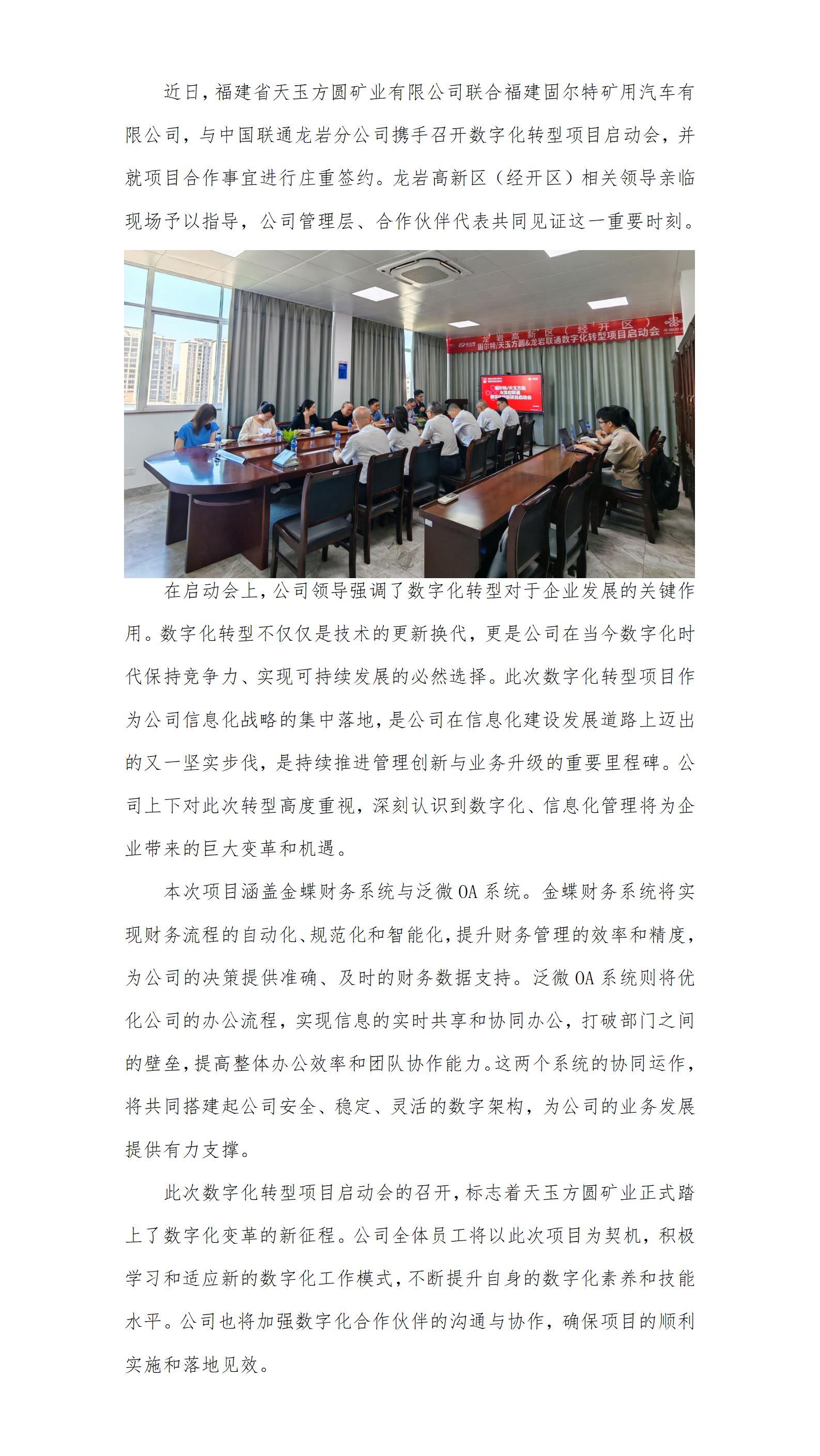 天玉方圓數字化轉型項目啟動會圓滿召開！開啟數字化轉型新篇章_01.jpg