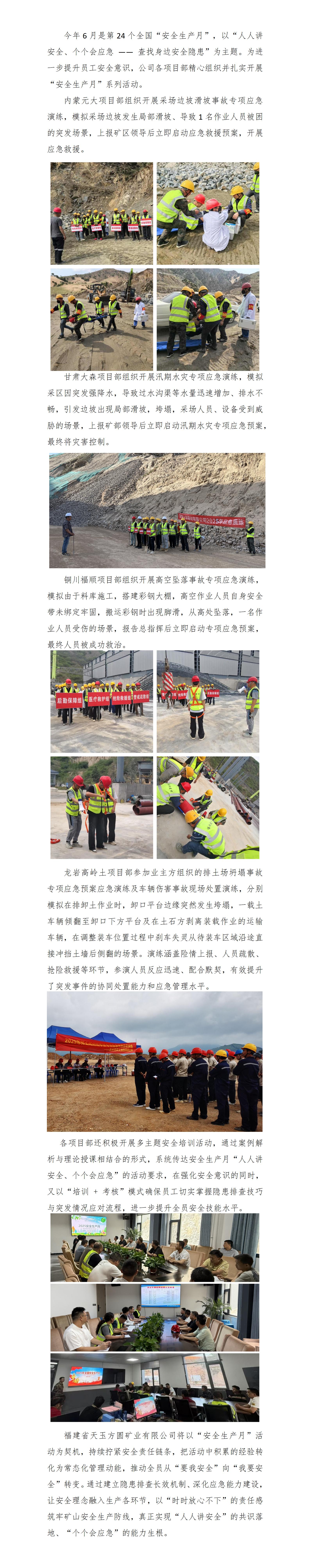 2025年全國安全生產月丨福建省天玉方圓礦業有限公司扎實開展安全生產月活動_01.jpg