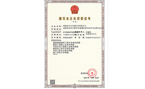 建筑業(yè)企業(yè)資質(zhì)證書(shū)