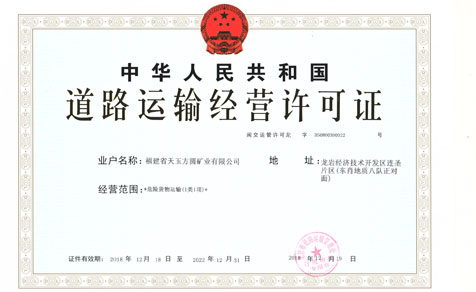 道路運(yùn)輸經(jīng)營(yíng)許可證