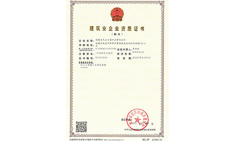 建筑業(yè)企業(yè)資質(zhì)證書(shū)