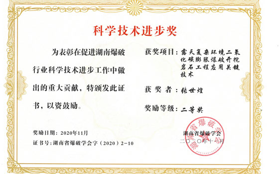 張世煌榮獲科學(xué)技術(shù)進(jìn)步獎(jiǎng)