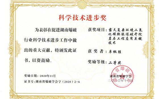 卓桃勝榮獲科學(xué)技術(shù)進(jìn)步獎(jiǎng)